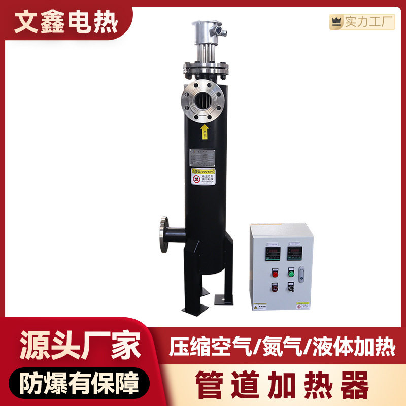 立式防爆管道电加热器 压缩空气液体气体废气循环加热设备