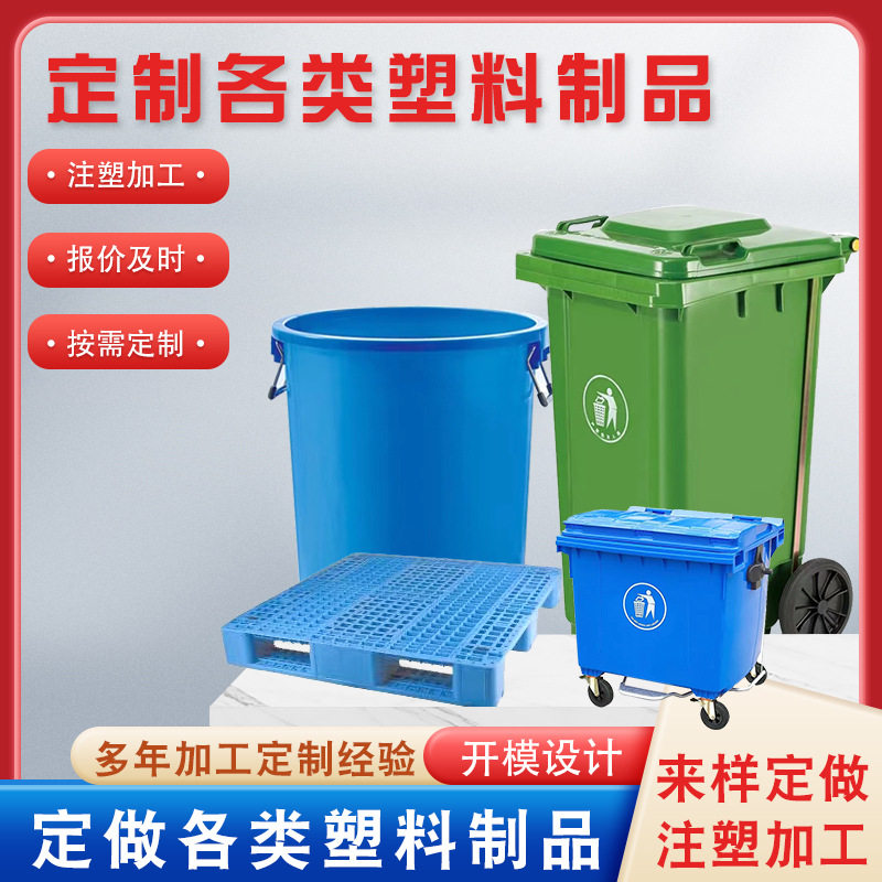 开模设计塑胶模具 注塑加工生产定做塑料产品 垃圾桶水桶垫子箱子