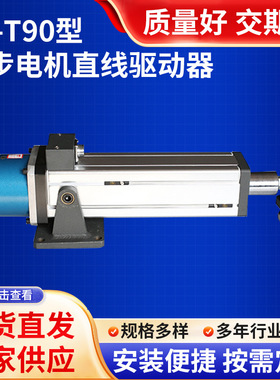 YP-T90型同步电机直线驱动器电动推杆限位开关内置调节直流智能