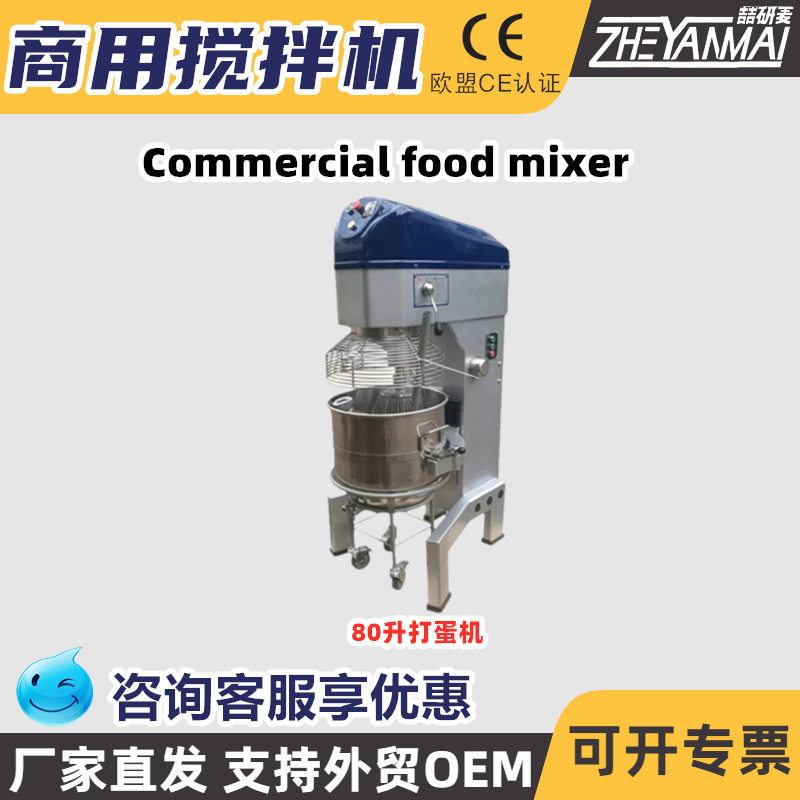 80升烘焙打蛋机 大型食品厂奶油搅拌机 大容量商用高速打发机