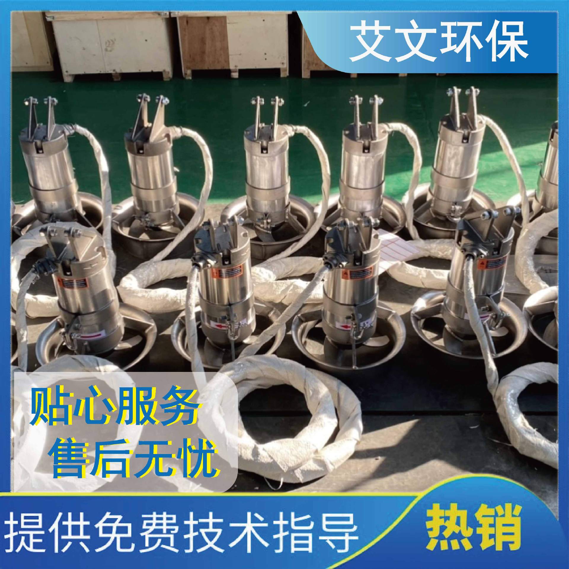 艾文环保QJB潜水搅拌机污水用