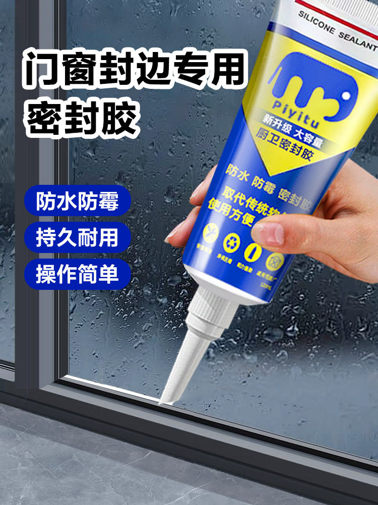 窗户密封胶条断桥铝玻璃压边条专用美缝贴条门窗边框漏风填缝剂