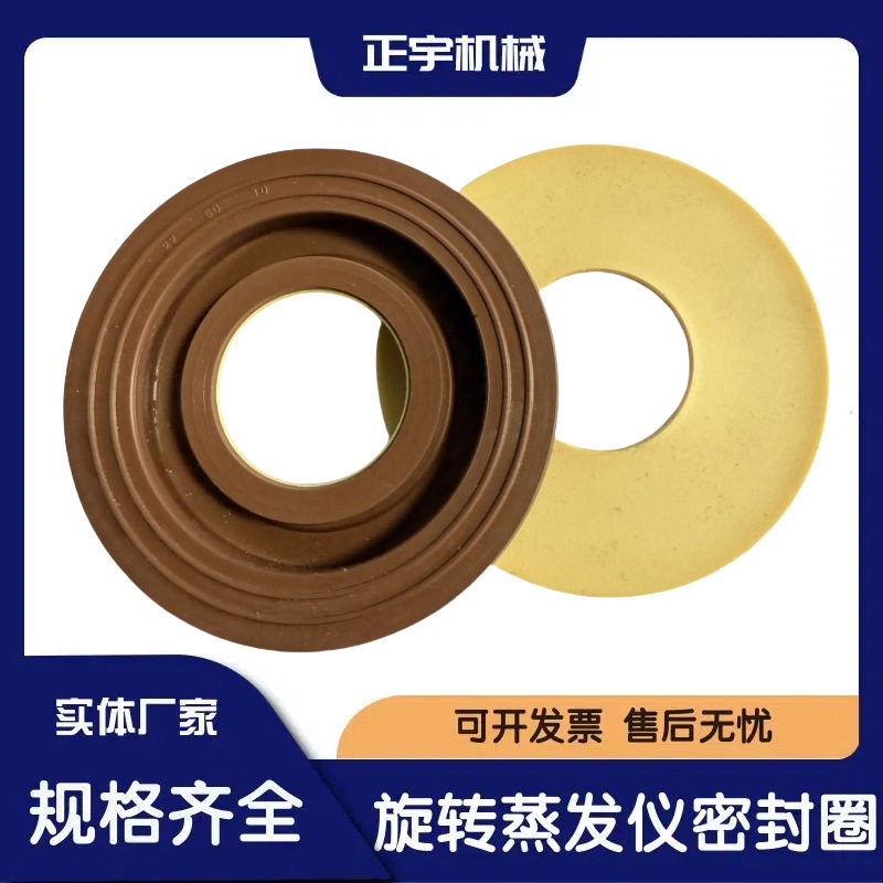 旋转蒸发仪气封密封圈22*50*10旋蒸配件O型氟胶密封垫
