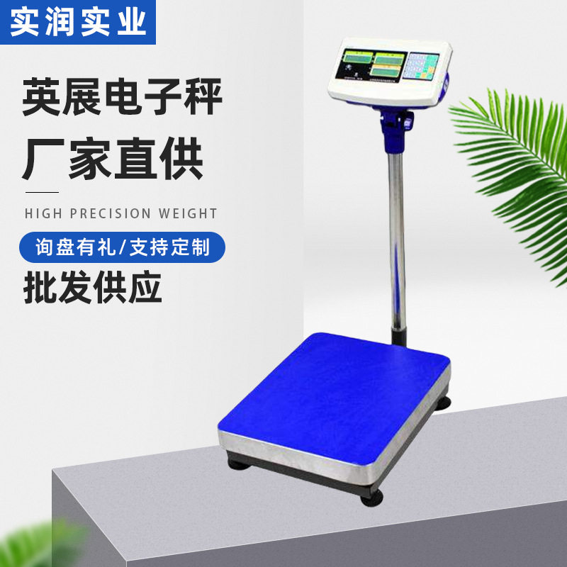 英展工业电子台秤串口秤