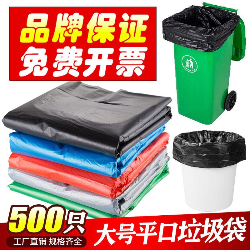 分类垃圾袋大号平口加厚商用80物业100环卫120蓝色绿色塑料袋批发