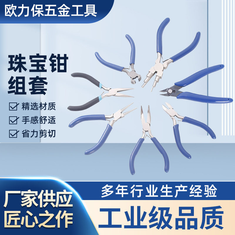diy珠宝钳组套小型手工迷你多功能钢丝钳组套 尖嘴弯嘴钳 斜口钳