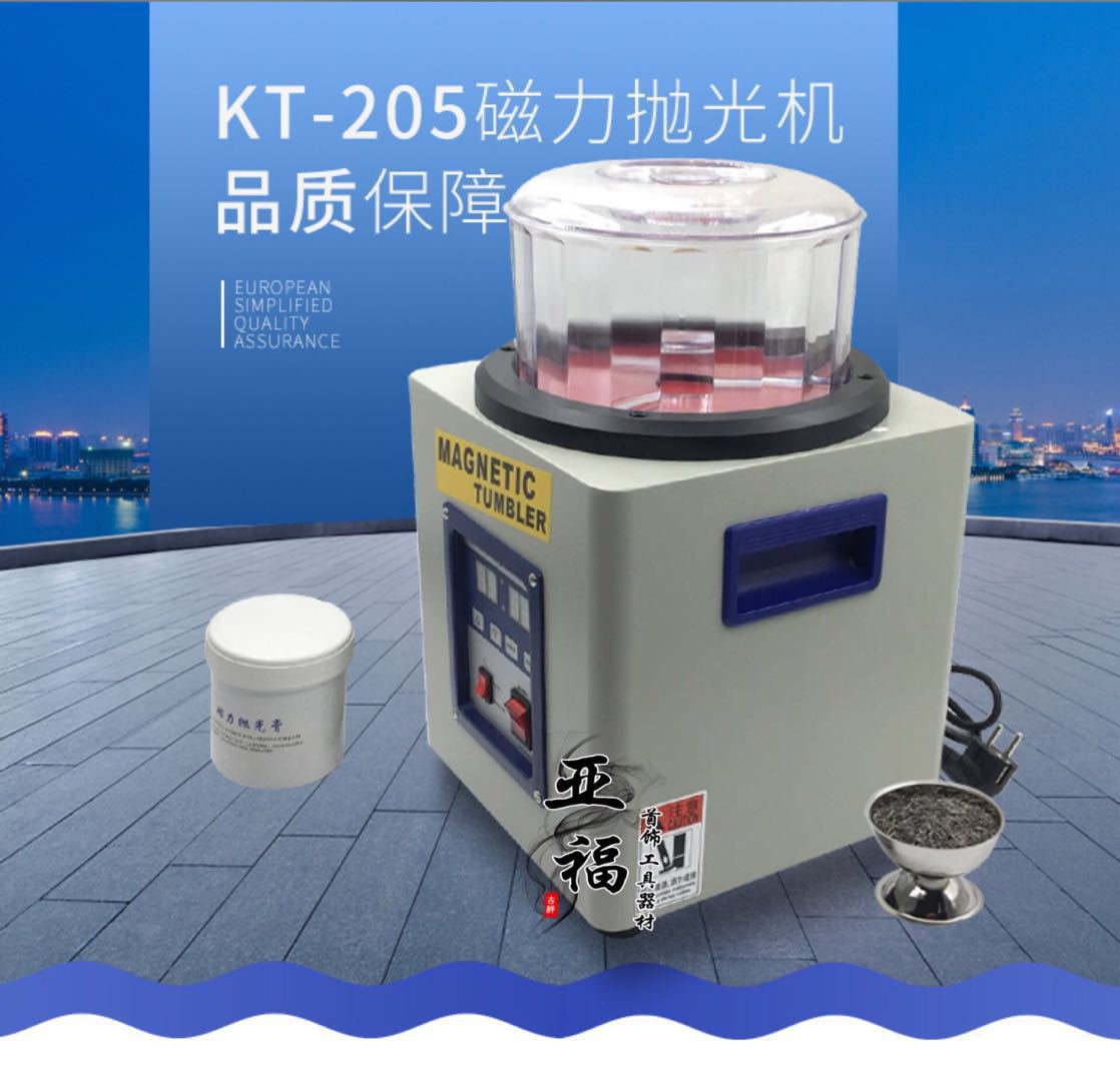 KT-205正反转磁力抛光机