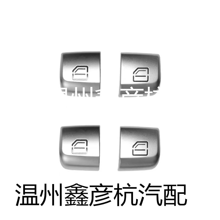 适用于奔驰C级GLC级玻璃升降开关按键 2059056811 车窗开关按钮