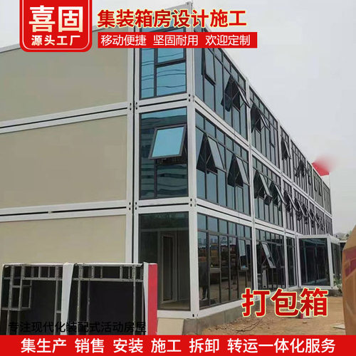 可移动快拼住人集装箱活动房
