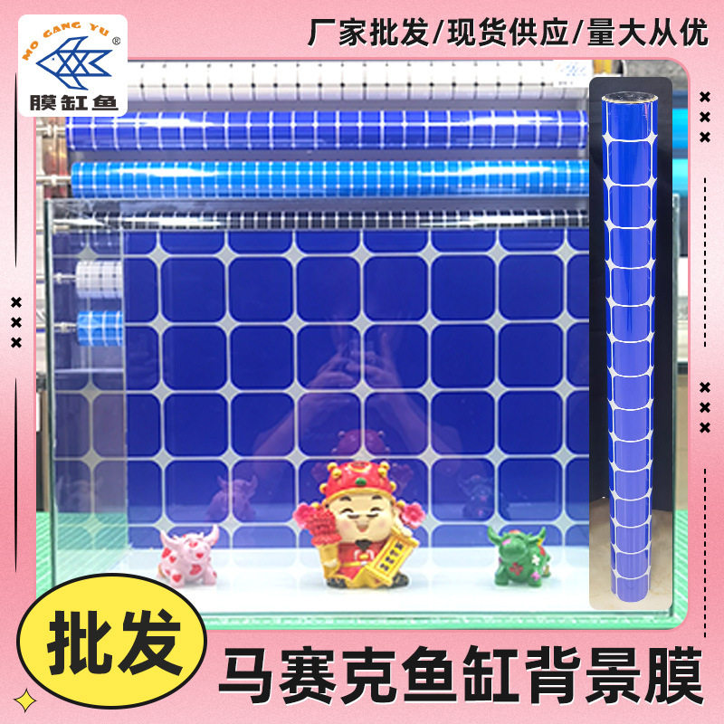 底部粘贴水族背景膜马赛克蓝色现货批发鱼缸贴纸白色马赛克
