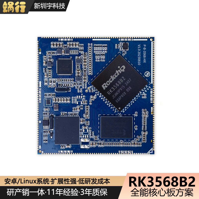 瑞芯微RK3568B2核心板人工智能边缘计算直播机平板NVR服务器核心