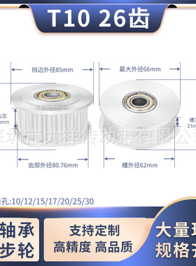 同步带轮T1026齿宽27内孔10/12/15/20/25/30从动张紧齿形带同步轮
