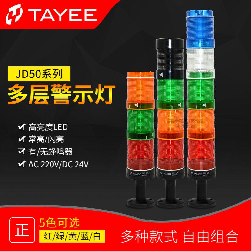 上海天逸TAYEE JD502-F0110B024 蜂鸣器 配套JD501