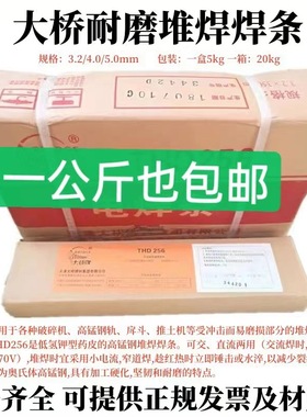 天津大桥牌耐磨焊条THD322THD212/D307/D397/D608/D512堆焊电焊条