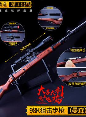 和平-精英刺激战场98K曼森大号全金属工艺品摆件