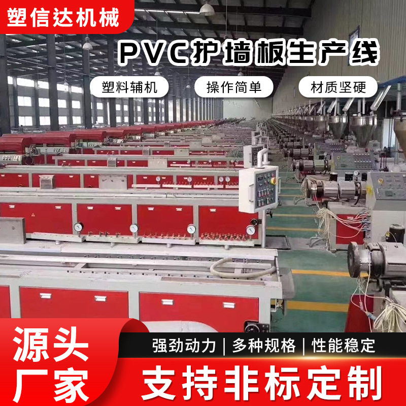 PVC板材生产线 PVC养殖护栏板生产线护墙板木塑板材生产线