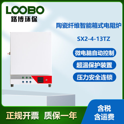 LB-SX2-4-13TZ一体式陶瓷纤维箱式电阻炉高智能马弗炉实验室工业