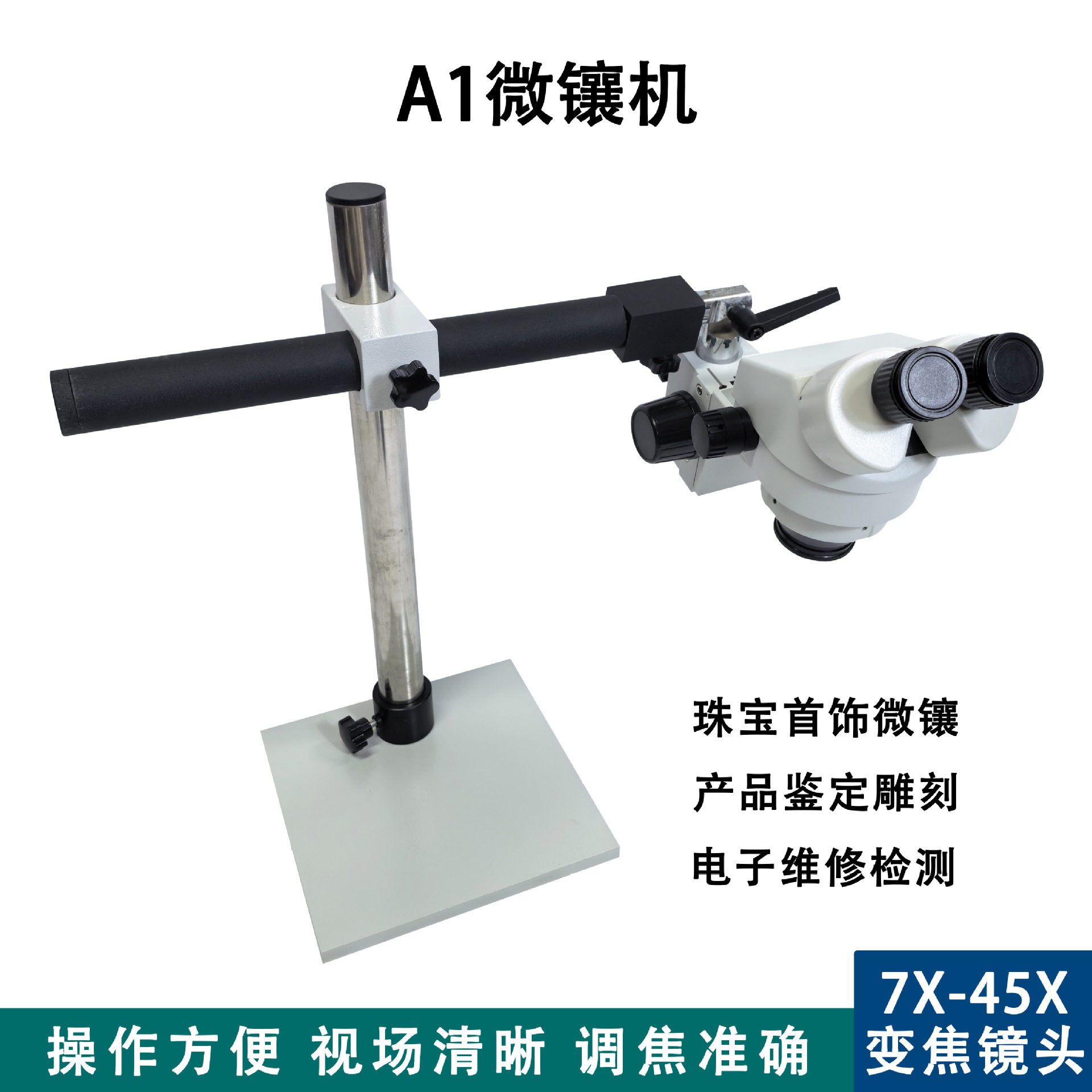 A1光学显微镜万向支架微镶机7-45X连续变倍镜头珠宝检测维修仪器