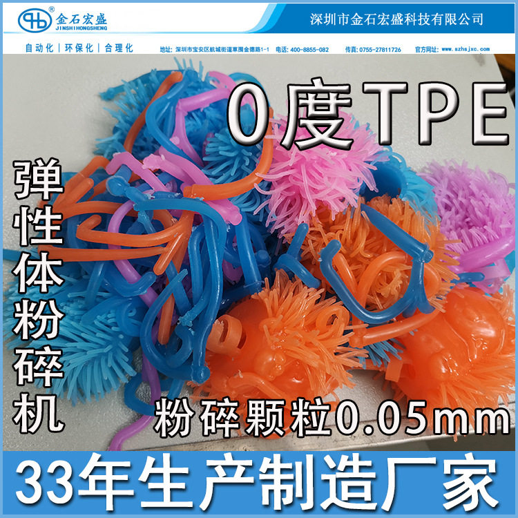 汽车门窗TPE密封条粉碎机