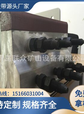厂家供应钢丝绳提升带夹具接头 传送带接头夹具  联众输送机配件