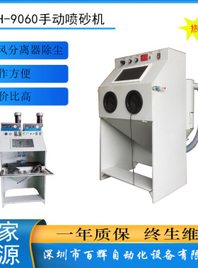 深圳厂家9060五金瓷砖手动喷砂机亚克力打砂模具除锈小型喷砂机