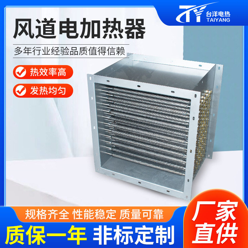不锈钢风道烘房大风量电加热器