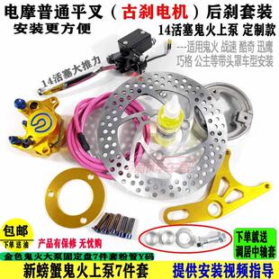 电动车改碟刹螃蟹7件套220盘油管卡钳上泵Y码有飞机声通用新品