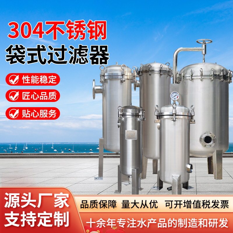 不锈钢袋式过滤器柴油井水泥水前置过滤2号袋带脚厂家直供