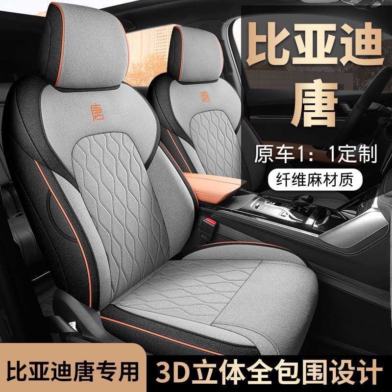 2526 专用于比亚迪唐dmi座套座椅套dmp汽车坐垫ev亚麻全包围座位