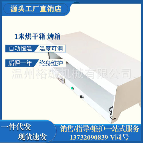 1米小型恒温红外鞋用烘箱