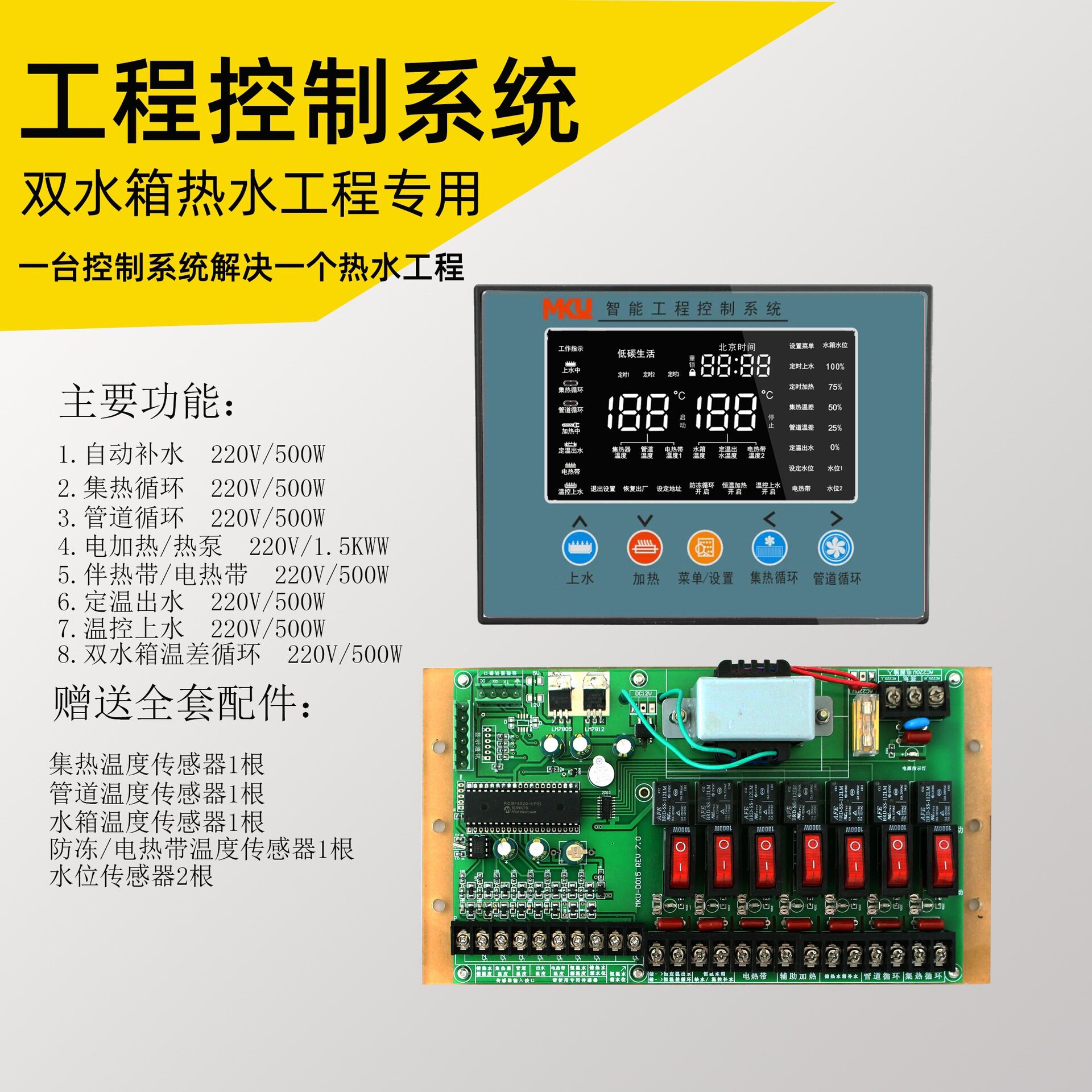 空气能控制箱集热工程系统太阳能循环温控器热泵锅炉取暖配电柜