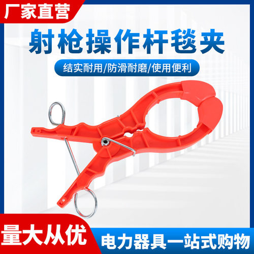 带电作业绝缘毯夹RZ4033929电杆夹绝缘毯固定夹操作杆夹
