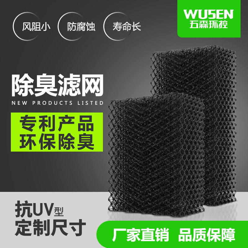可按需求生产 塑料除臭湿帘 猪舍除臭过滤水帘 风机降温除臭系统