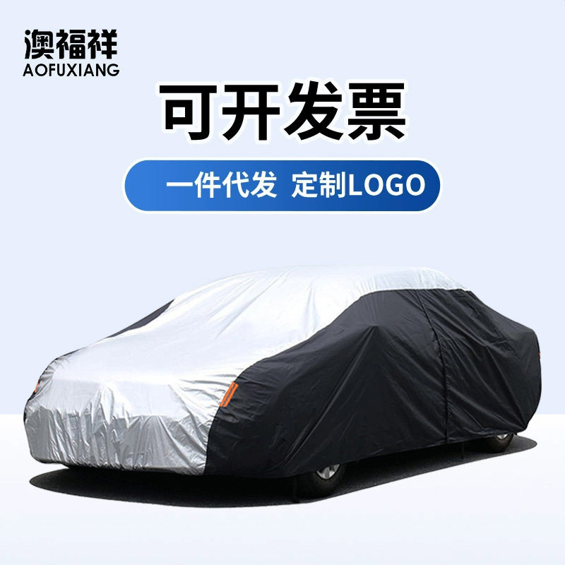 亚马逊190T涤塔夫汽车衣罩 跨境四季遮雪防晒防雨隔热车衣车罩