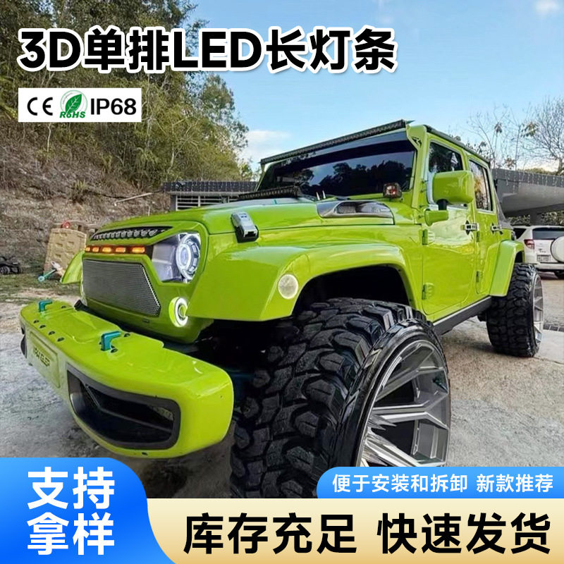 5W高亮透镜单排3D车改装长条灯