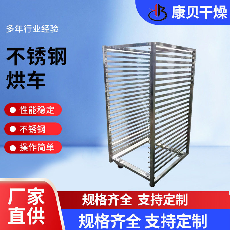 供应热风循环烘箱烘车 压制冲孔盘推车 不锈钢推车
