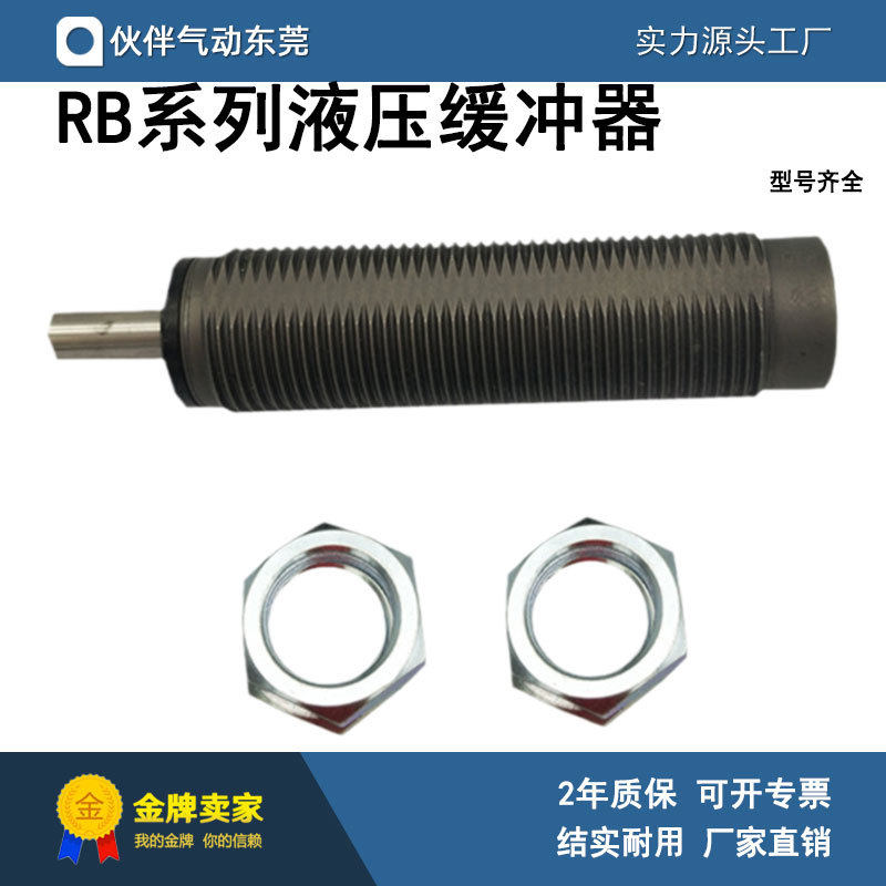 伙伴气动液压缓冲器RB/RBC0805 0806 1006 1007 1411 1412 2015/S
