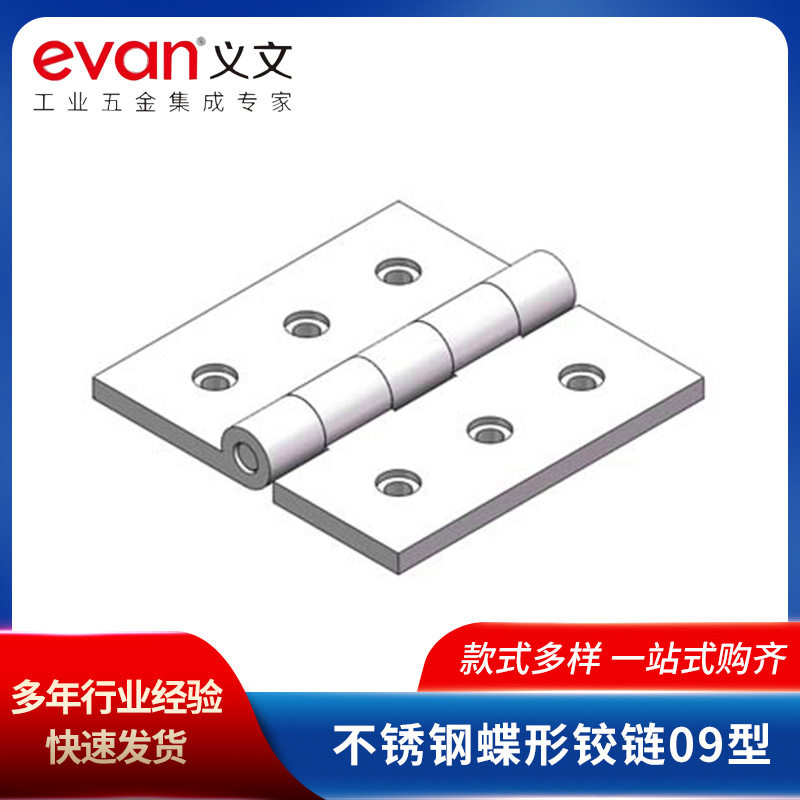 不锈钢09型蝶形加厚加大合页