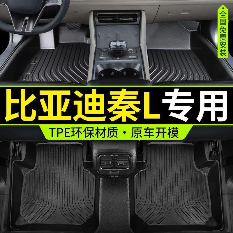 比亚迪秦LTPE脚垫24款DMi