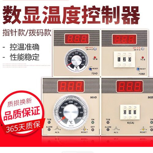 BERM温控器BEM-72VD72BD96BD96VD数显式指针式拨码式温控仪