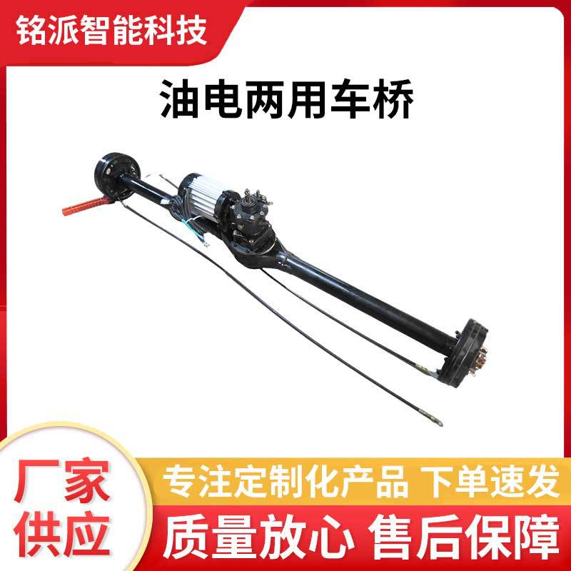 电动车油电两用桥总成DIY配件