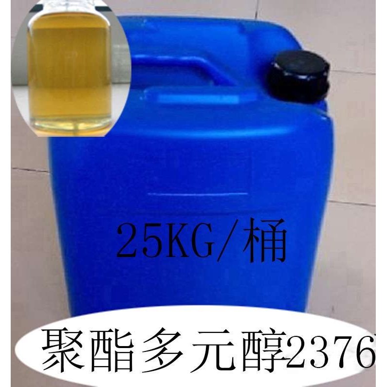 聚酯多元醇2376     36890-68-3耐腐蚀耐油弹性体耐碱聚氨酯高纯