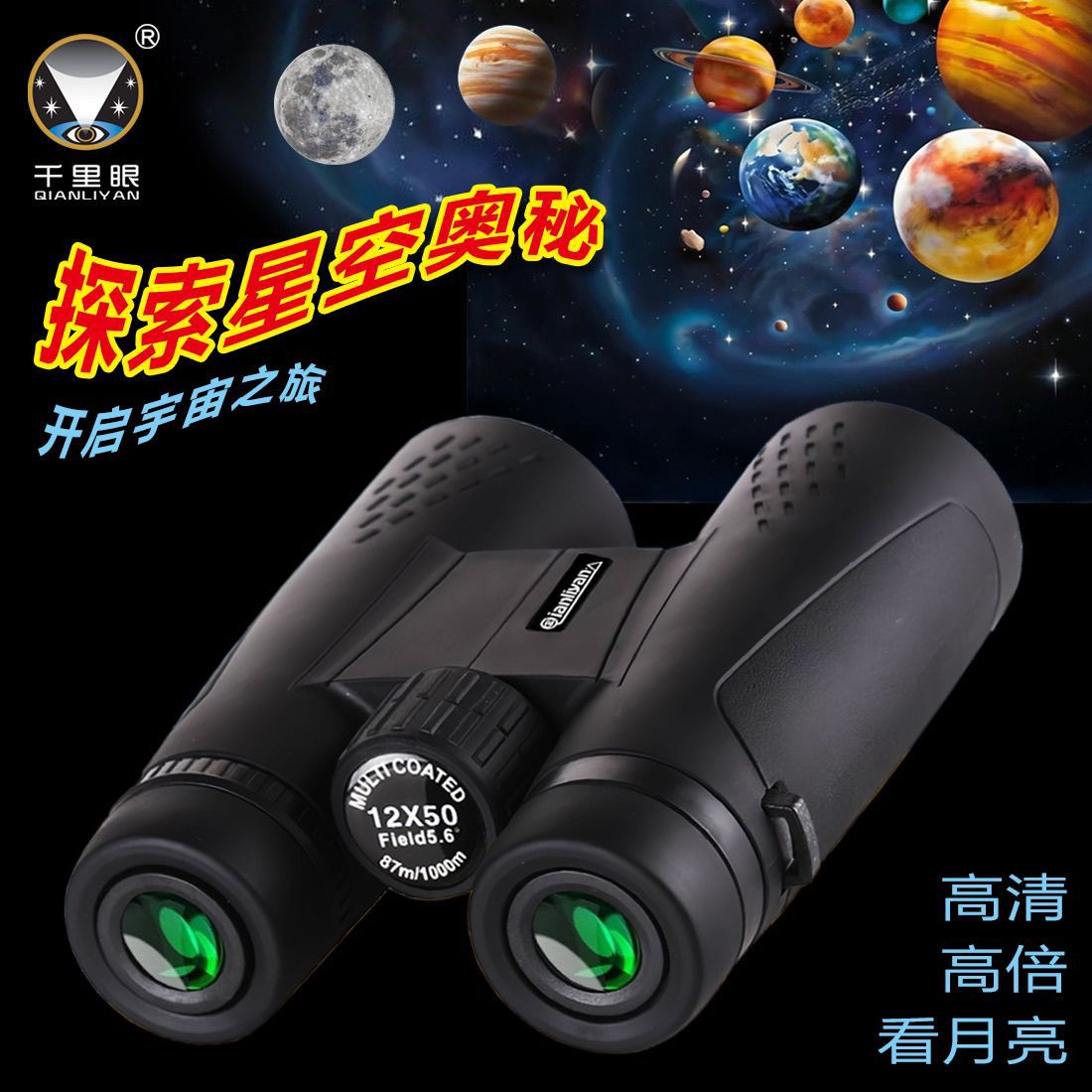 观月赏花超清高倍双筒望远镜