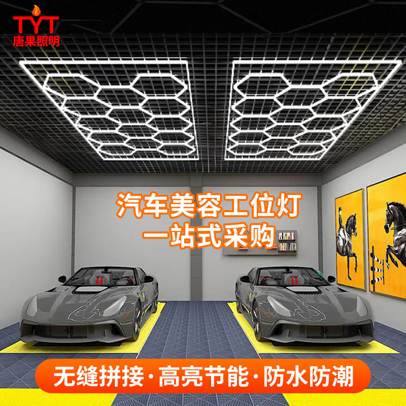 洗车房蜂窝灯汽车美容店维修工位灯光无尘车间贴膜led灯九宫格灯