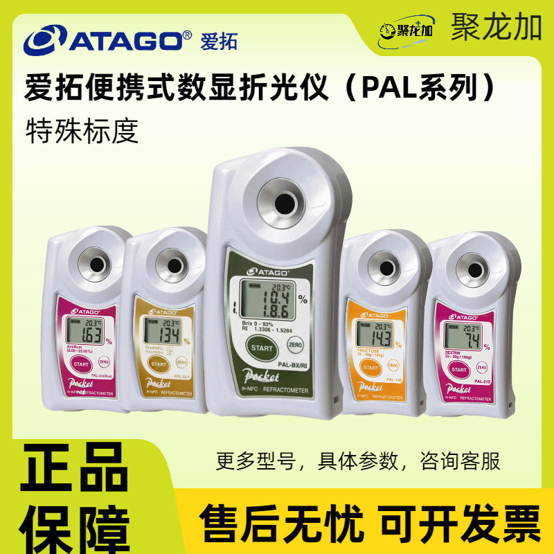 ATAGO爱拓手持数显折光仪 PAL系列特殊标度PAL-29S 柠檬酸浓度计