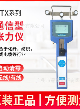 国产NTX系列数显纺织线材张力计带通信功能NTX-1000多种张力范围