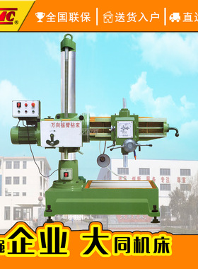 Z3725摇臂钻床万向摇臂钻床Z3732自动进刀钻攻两用机旋转360度