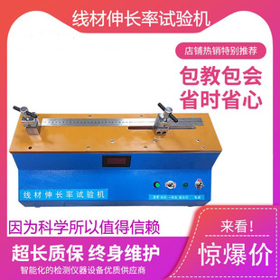 线材伸长率试验机铜丝延长率测试机导线拉伸测试仪延伸率试验仪