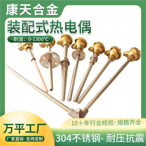 K型不锈钢热电偶0-1100℃