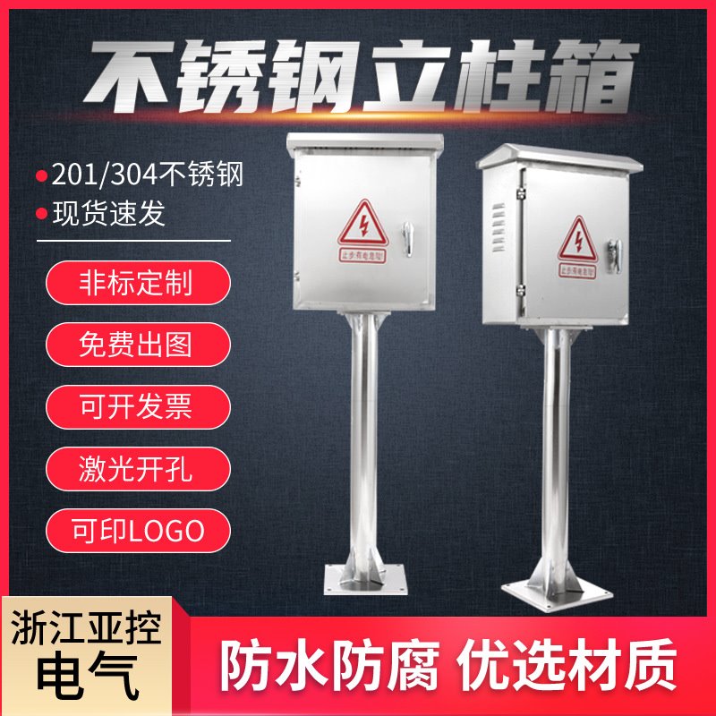 配电箱304不锈钢户外防雨立柱箱电气控制配电仪表监控制箱现货